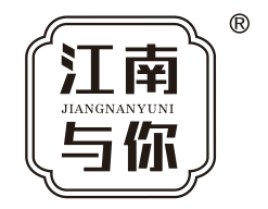 江南与你