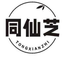 同仙芝