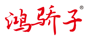 鸿骄子