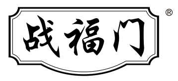 战福门