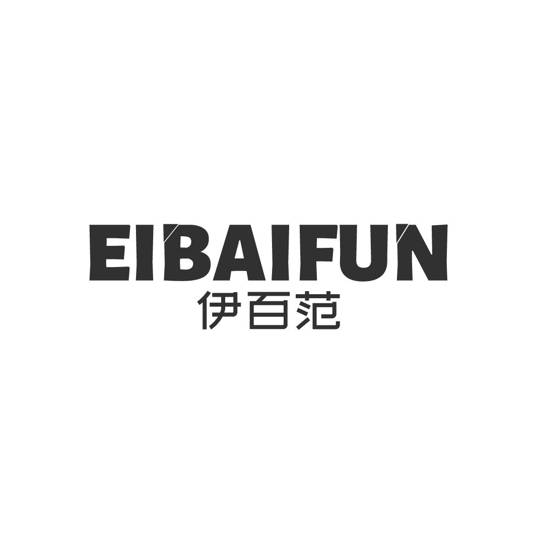 EIBAIFUN 伊百范
