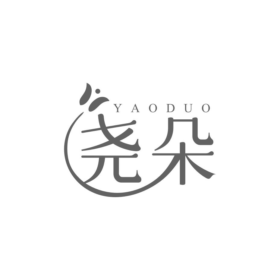 尧朵