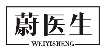蔚医生