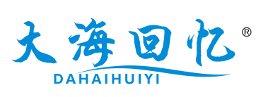 大海回忆