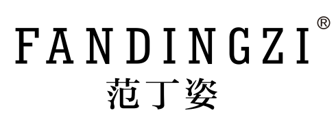 范丁姿