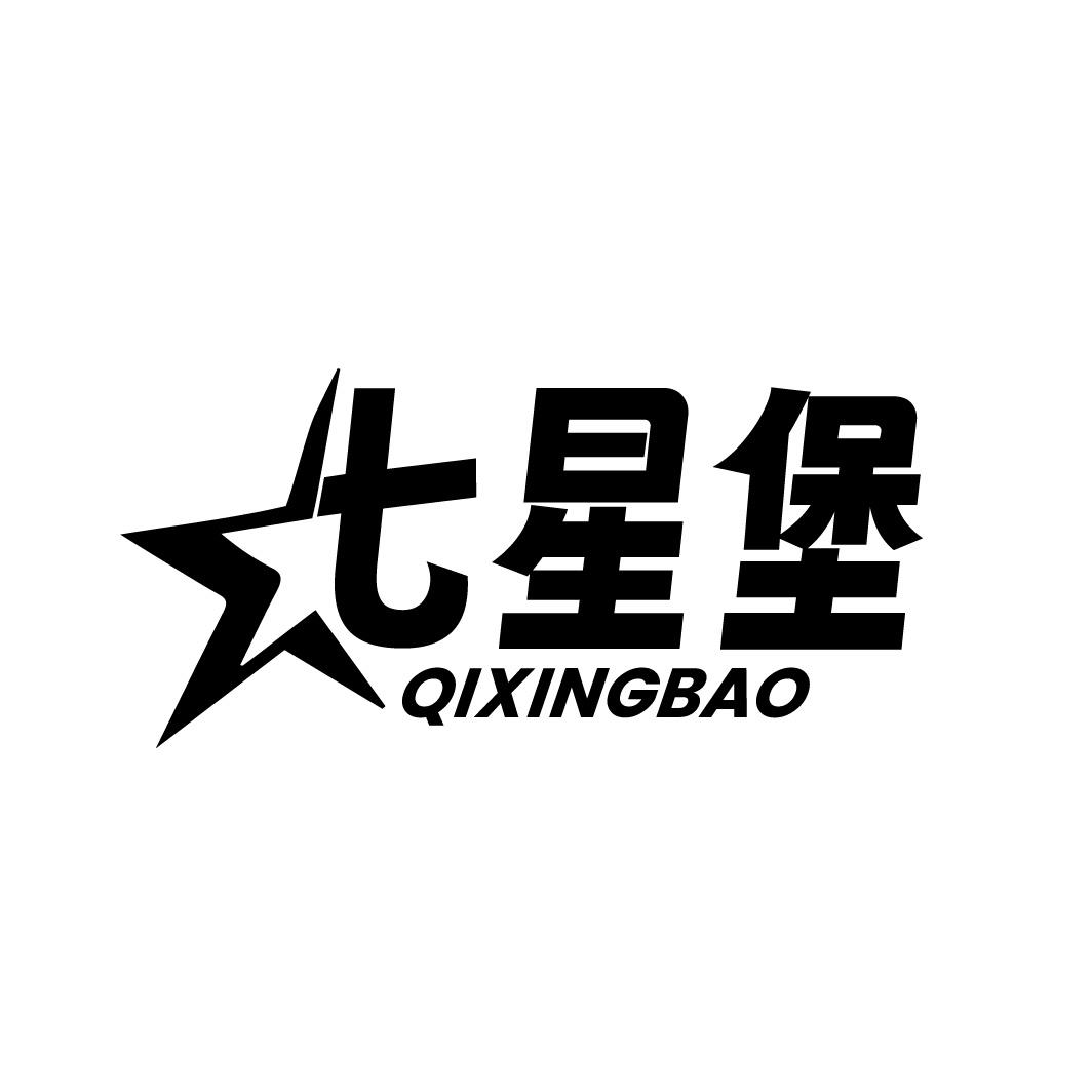 七星堡