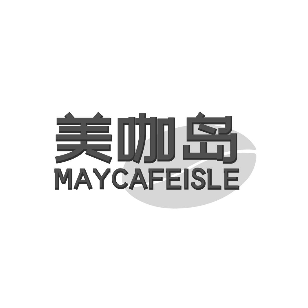 美咖岛 MAYCAFEISLE