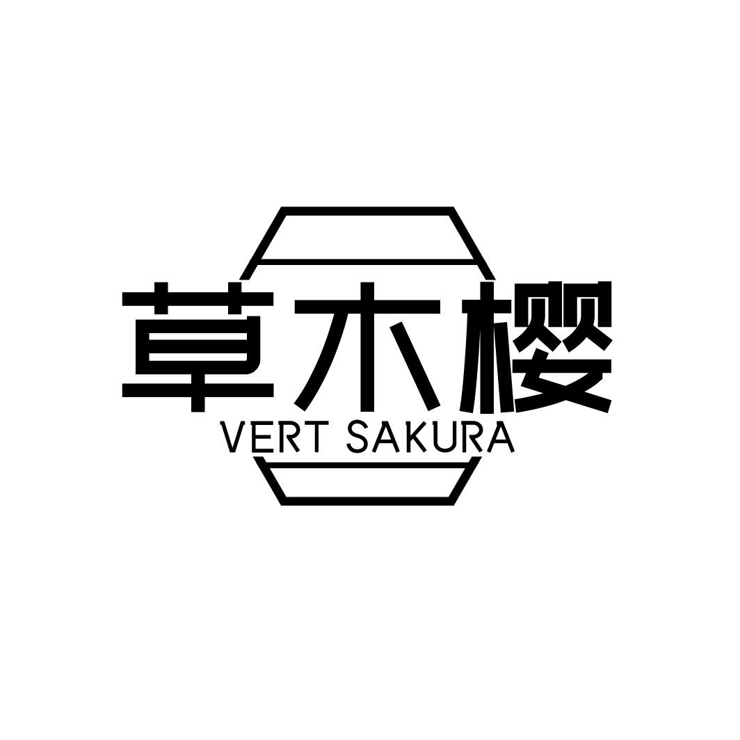 草木樱 VERT SAKURA