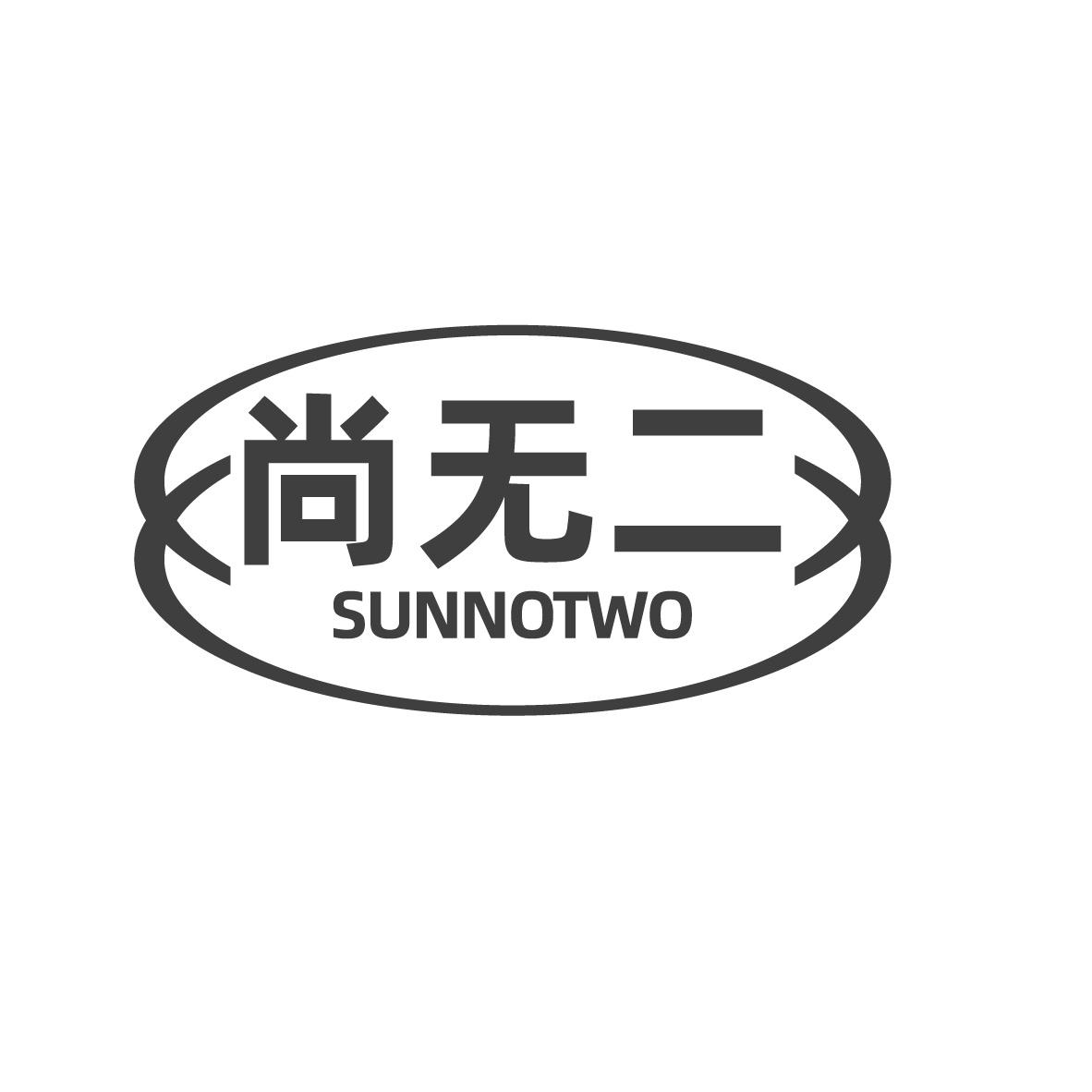 尚无二 SUNNOTWO