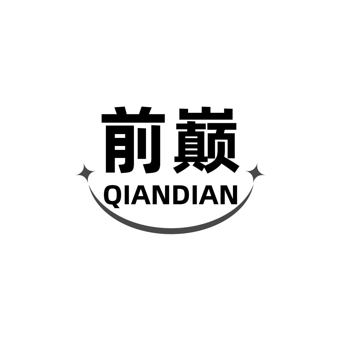 前巅