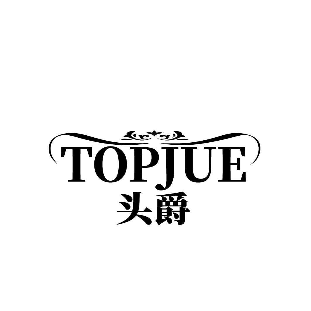 TOPJUE 头爵