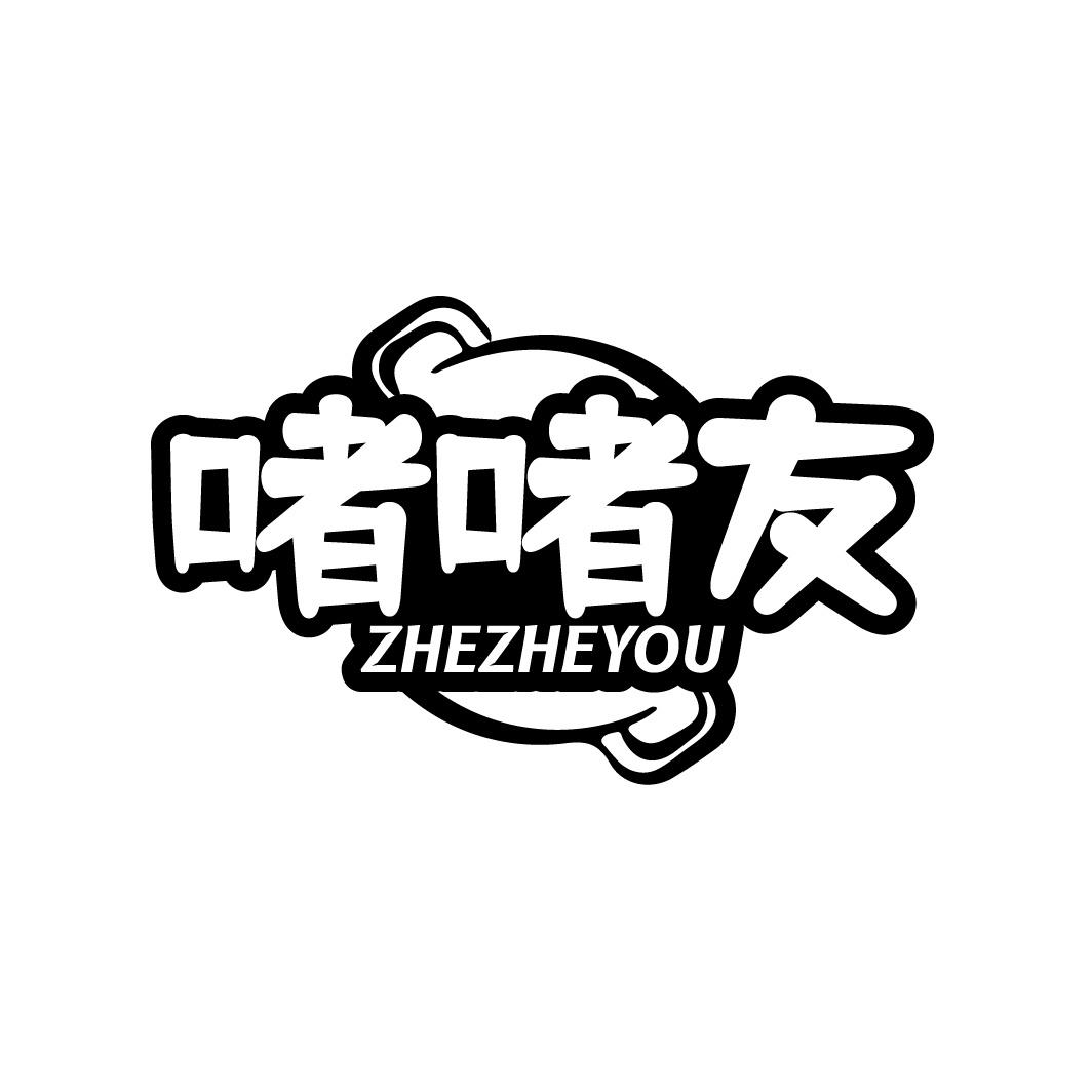 啫啫友