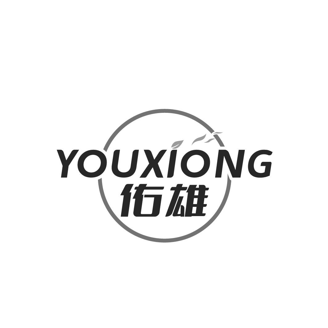 佑雄