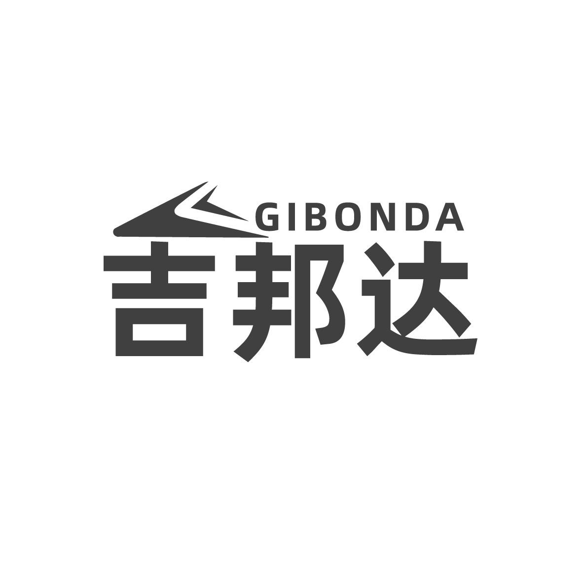 GIBONDA 吉邦达