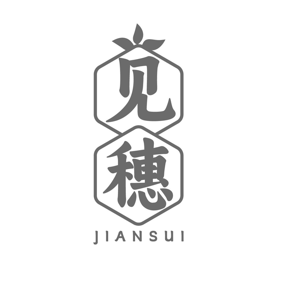 见穗