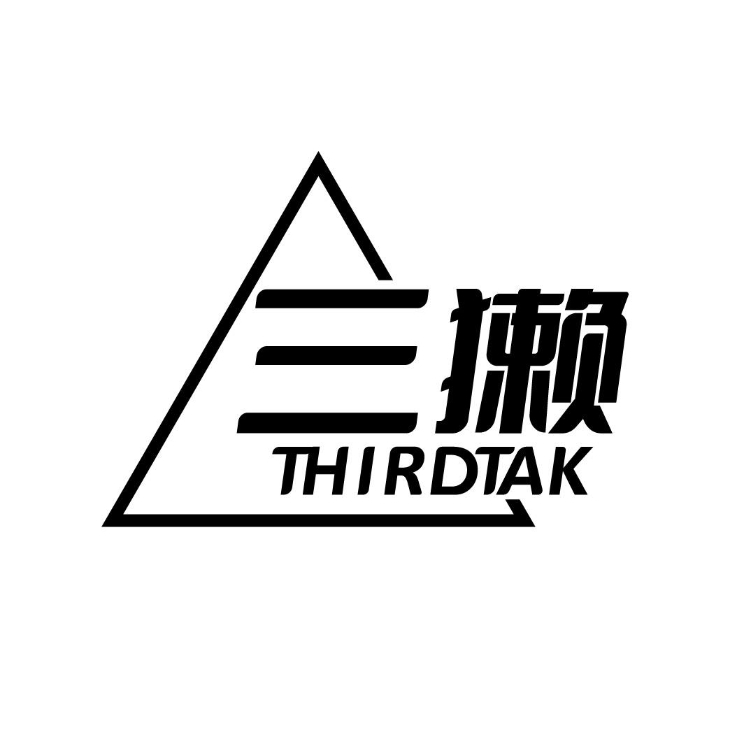 三獭 THIRDTAK