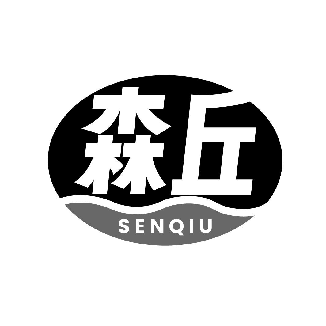 森丘