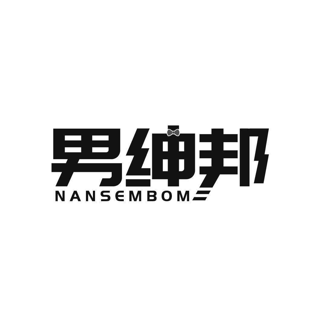 男绅邦 NANSEMBOM