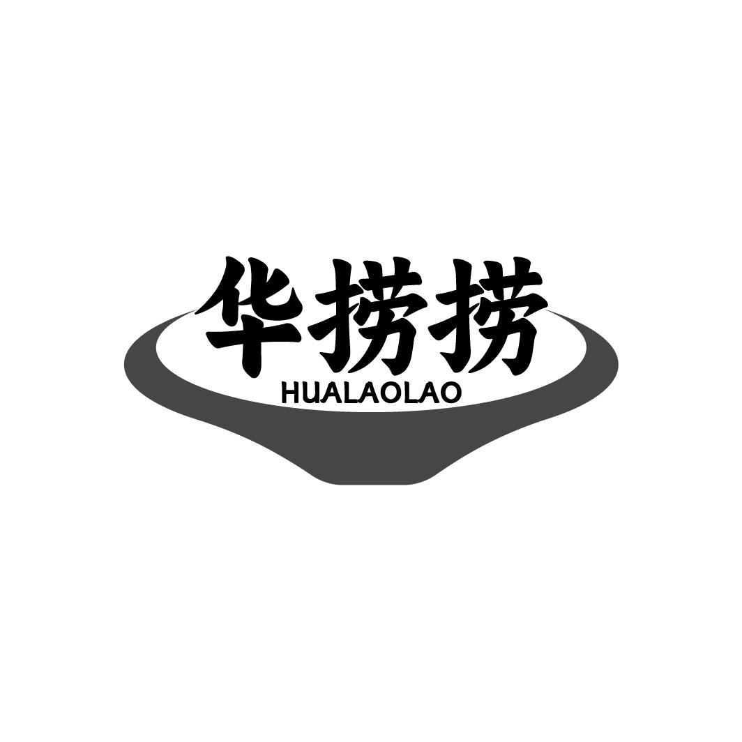 华捞捞