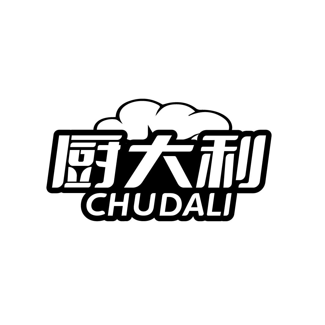 厨大利
