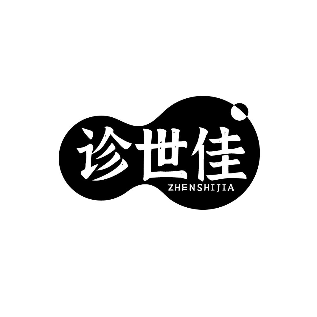 诊世佳