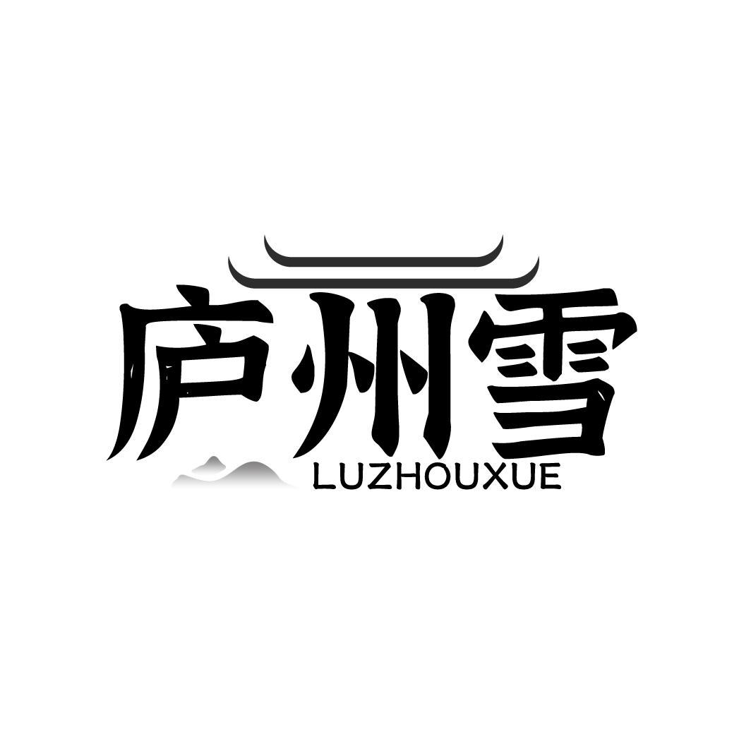 庐州雪