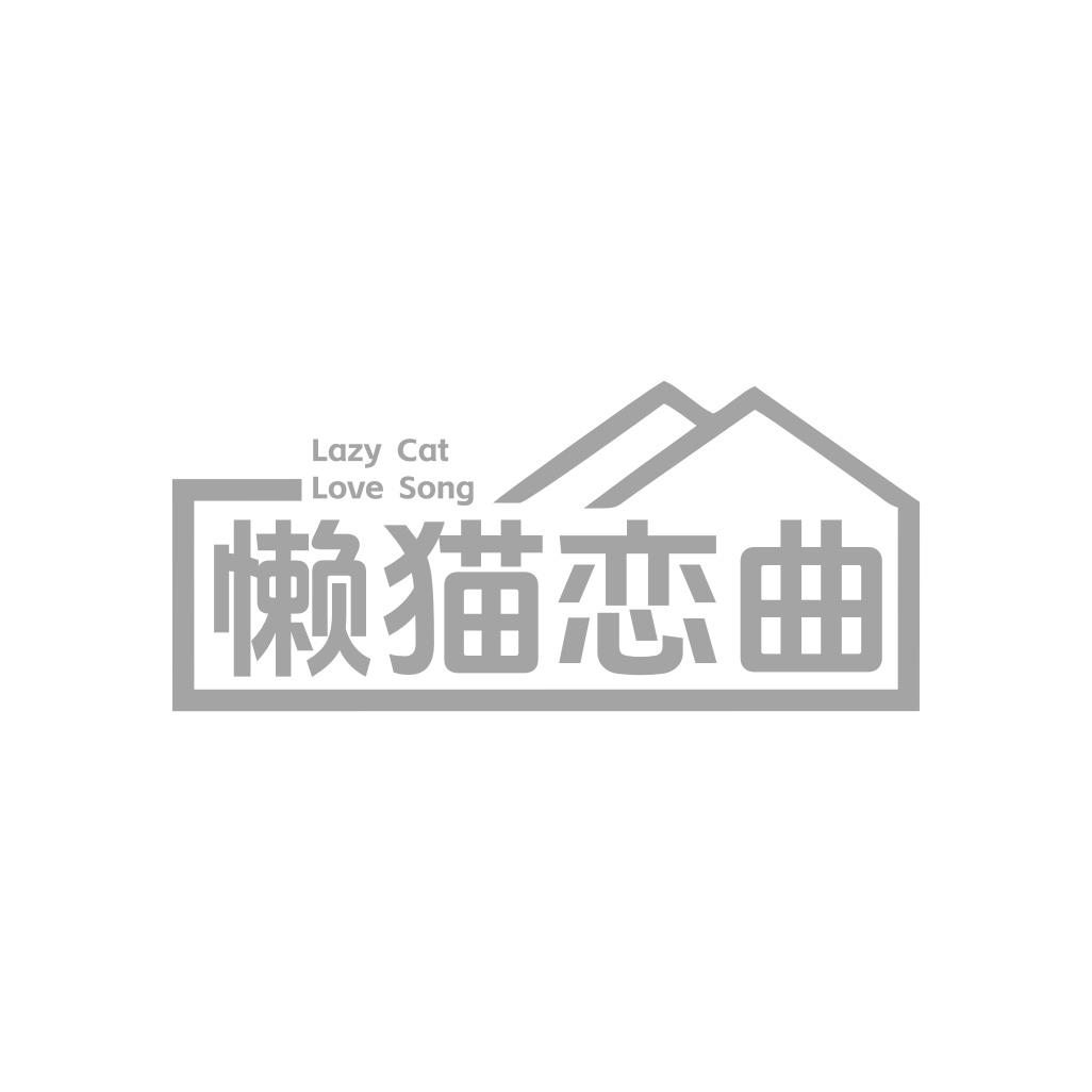 懒猫恋曲 LAZY CAT LOVE SONG
