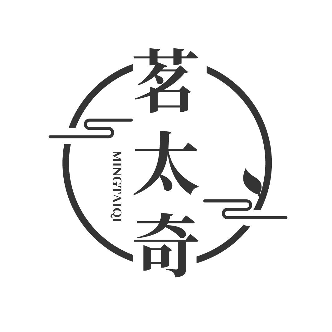 茗太奇