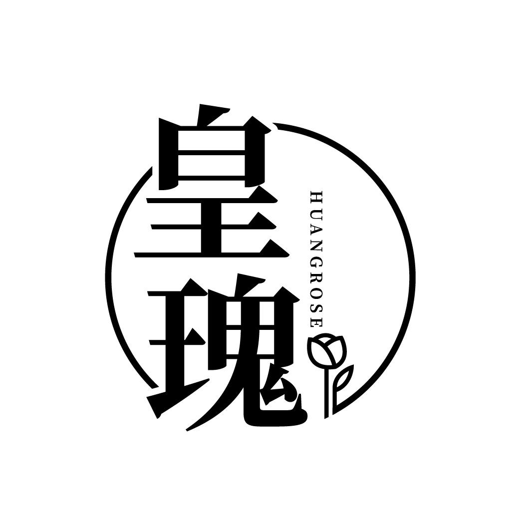 皇瑰 HUANGROSE