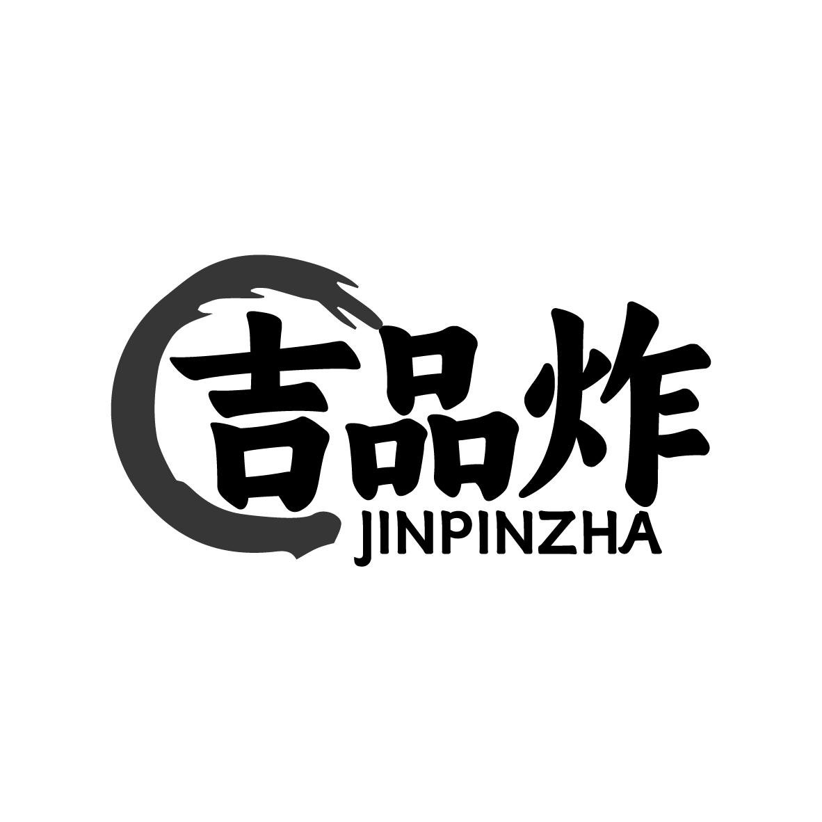 吉品炸JINPINZHA