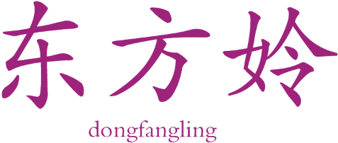 东方姈