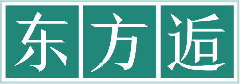 东方逅