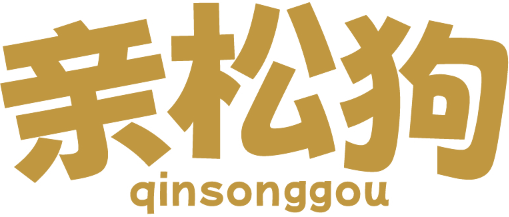 亲松狗