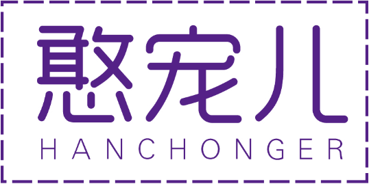 憨宠儿