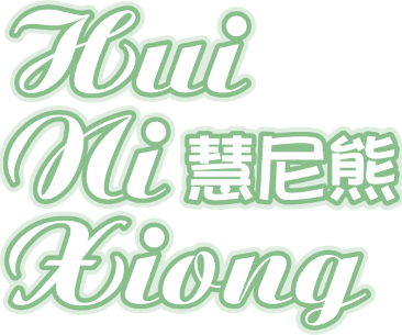 慧尼熊