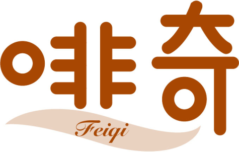 啡奇