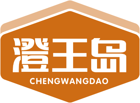 澄王岛