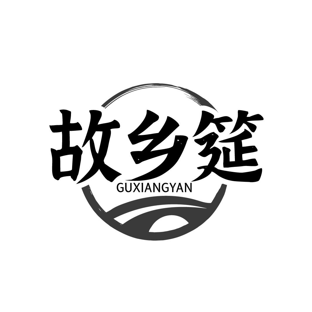 故乡筵