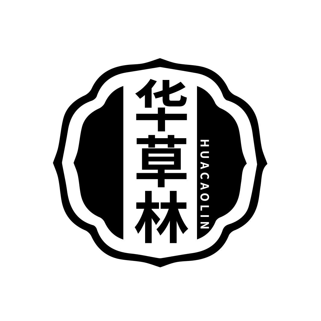 华草林