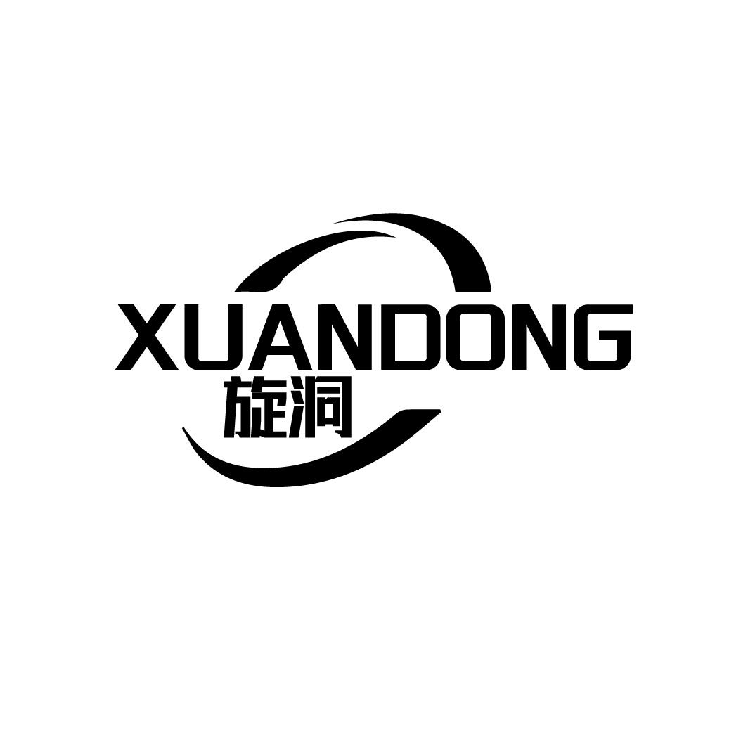 旋洞