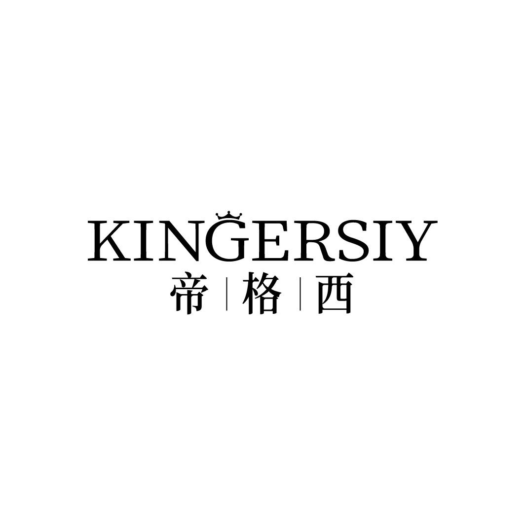 KINGERSIY 帝|格|西