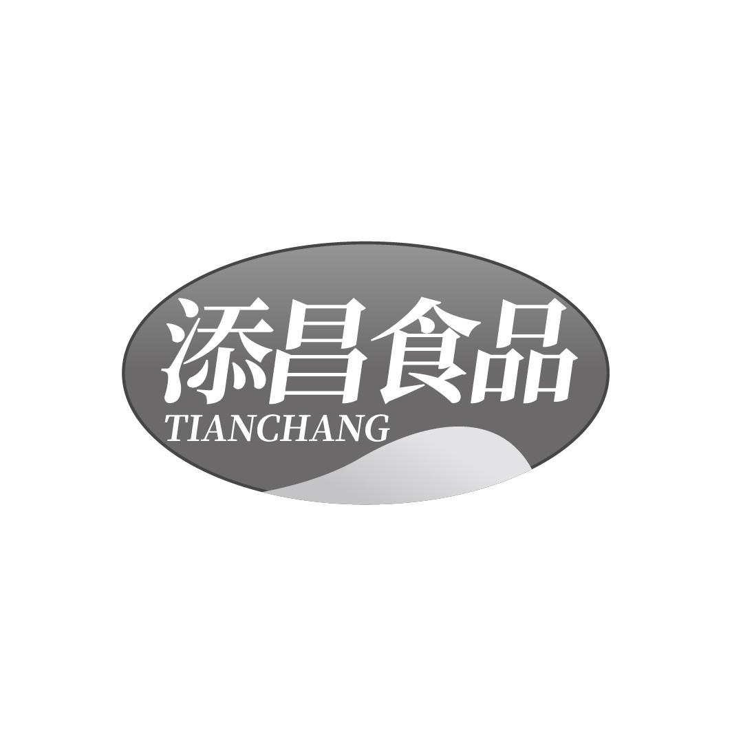 添昌食品 TIANCHANG