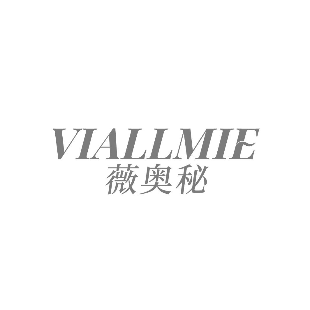 VIALLMIE 薇奥秘