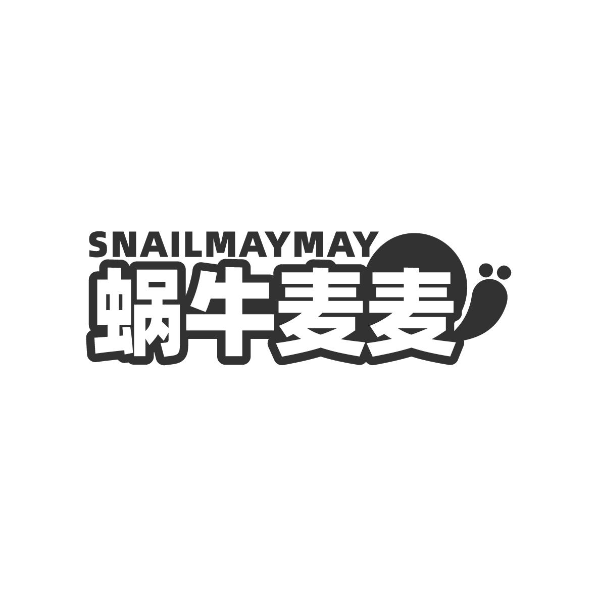 SNAILMAYMAY 蜗牛麦麦