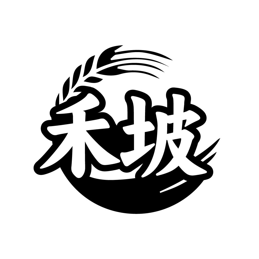 禾坡