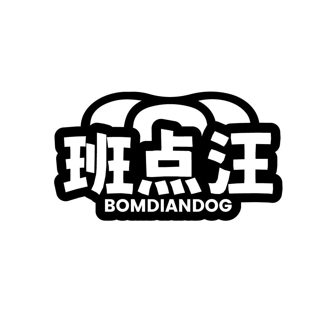 班点汪 BOMDIANDOG