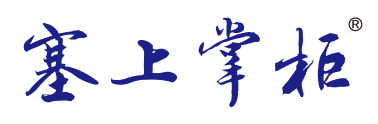 塞上掌柜