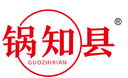 锅知县