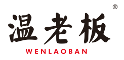温老板