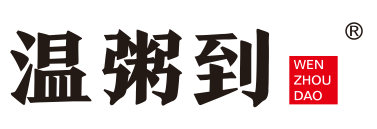 温粥到